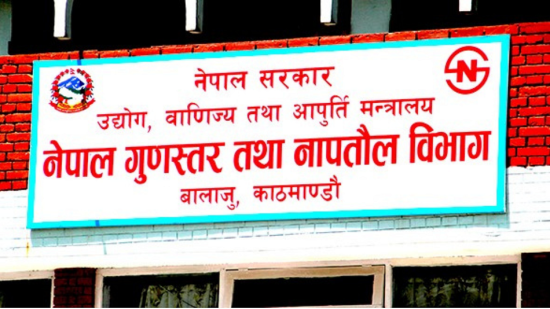 २९ उद्योगलाई नेपाल गुणस्तर प्रमाण चिह्न